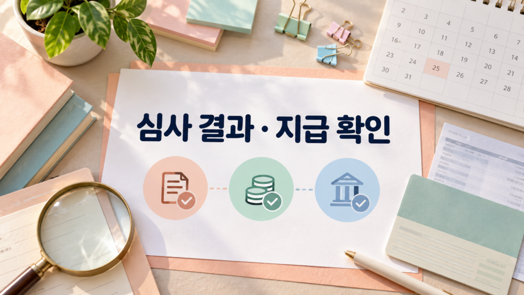 국가장학금 심사 결과와 지급 상태 확인 절차